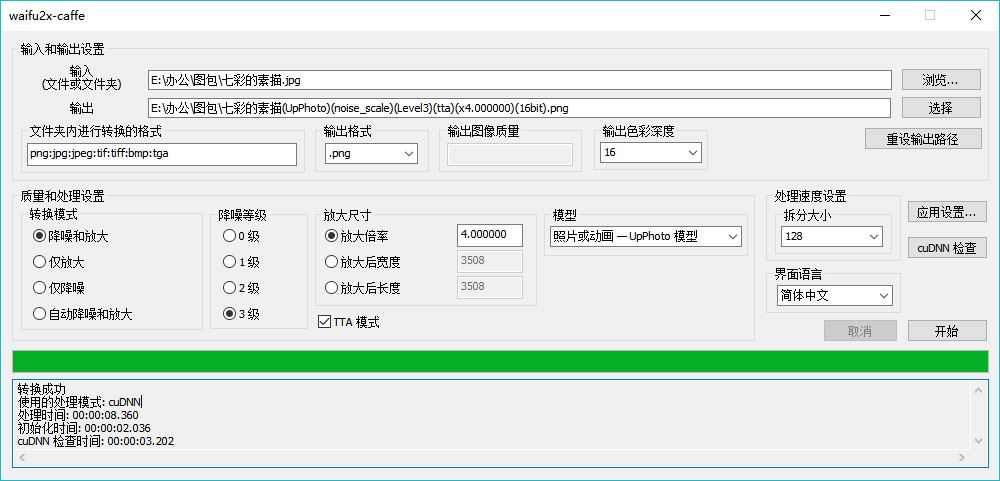 墨海的工具箱之《waifu2x》,动漫图片清晰度处理小能手!