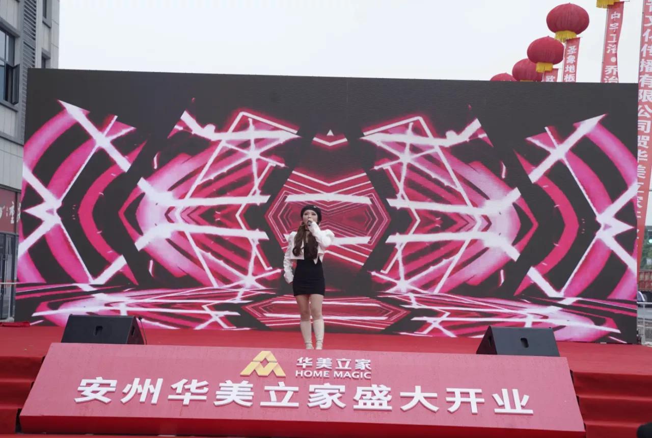 安州华美立家周年庆,安州华美立家开业庆典