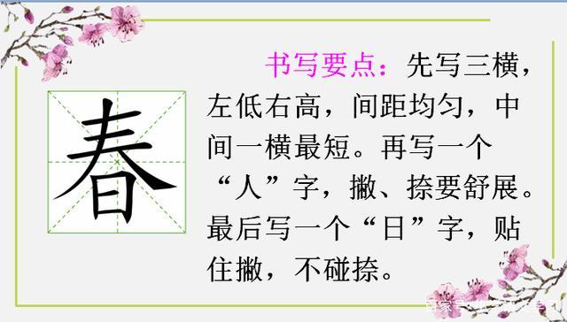 一年级下册语文春夏秋冬微课视频,一年级语文下册春夏秋冬生字笔画