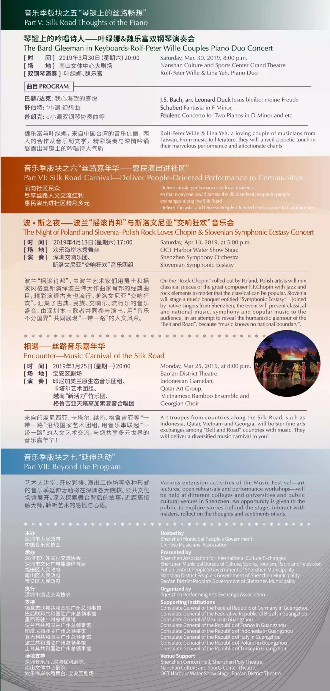 八百音乐家来深，“一带一路”国际音乐季盛宴开启