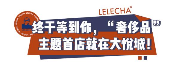 乐乐茶天津南开大悦城店在几楼,乐乐茶天津南开大悦城关门了吗