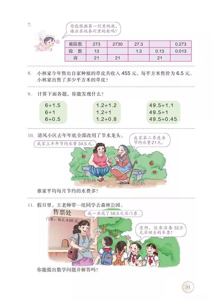 人教版五年级数学2022版电子课本,冀教版五年级上册数学课本电子书
