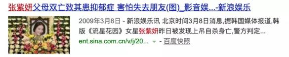 韩国张紫妍案细节是真的吗,深度还原张紫妍事件