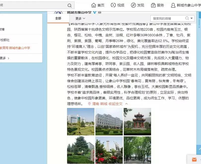 韩城市象山中学杨腾云,韩城市象山中学官网