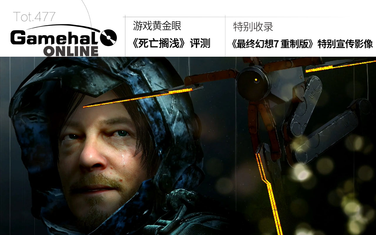 攻略特刊快递送达：《游戏机实用技术》477期上市