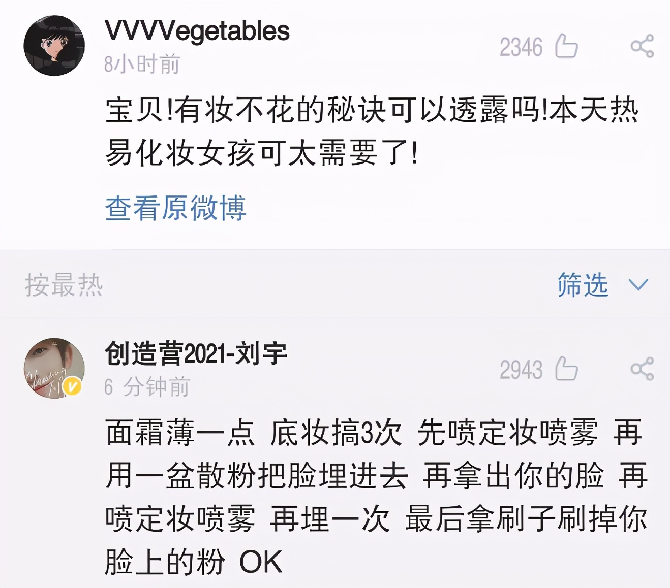 刘宇同款不脱妆的底妆,刘宇防脱妆