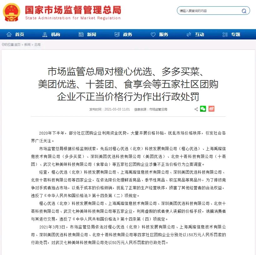 拼多多官方对商家罚款,国家处罚拼多多