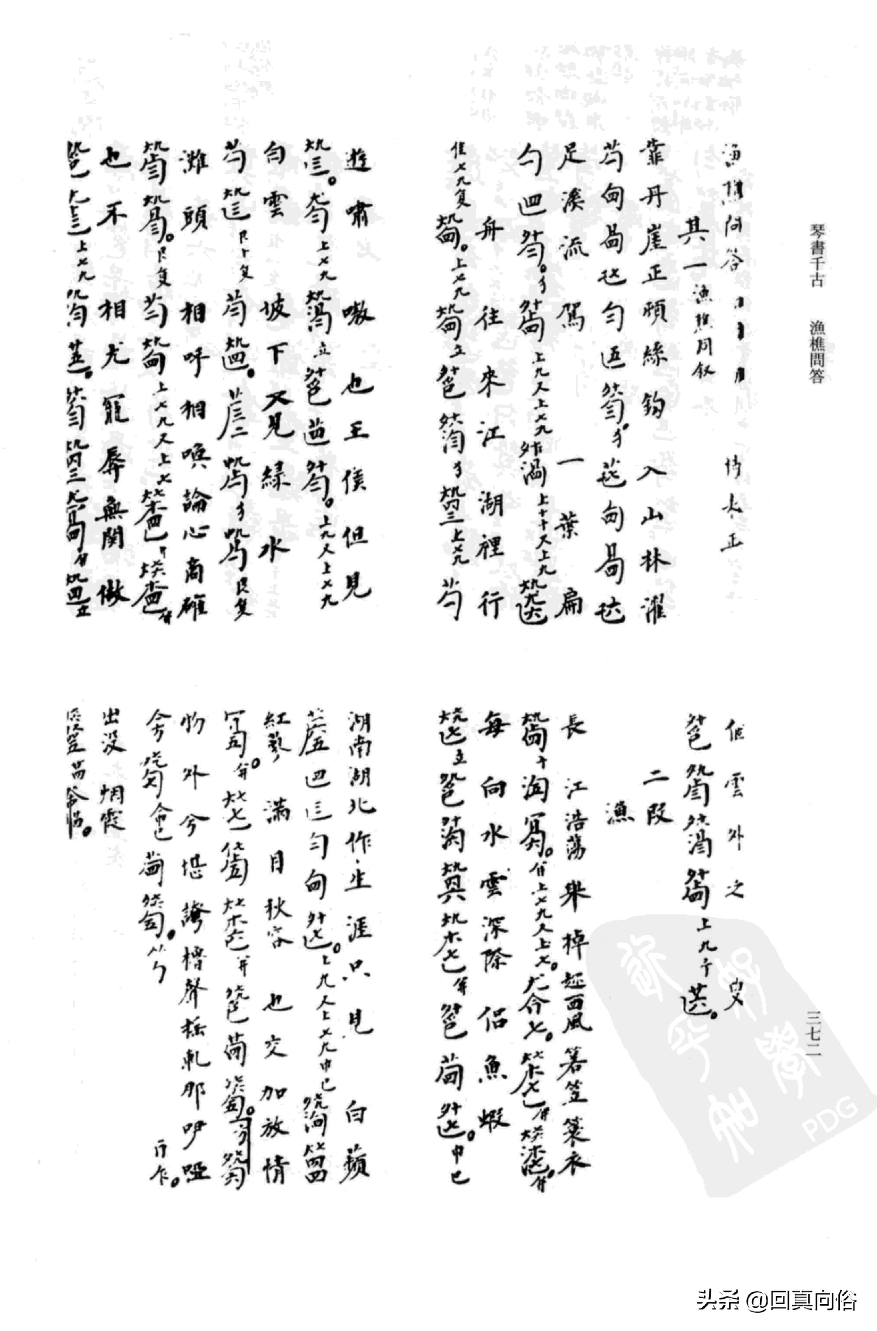 《琴书千古》撰者不详+乐瑛---韦编三绝