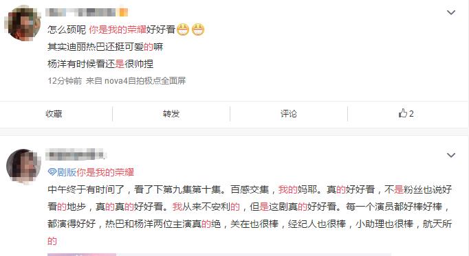 你是我的荣耀槽点吐槽片段,你是我的荣耀甜齁