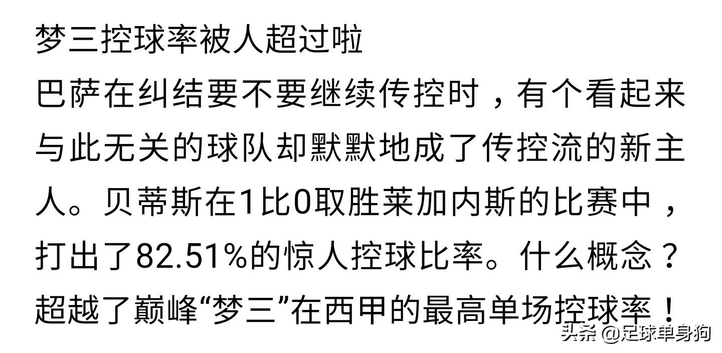 这名教练非池中之物，将西甲中游球队变为巴萨，他日必被巴萨疯抢