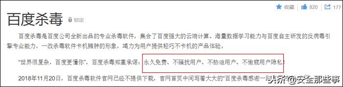 百度杀毒下线背后的十个原因