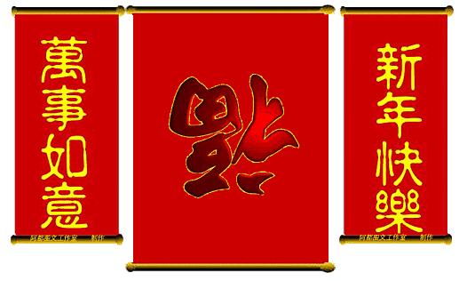 春节怎么贴对联才好看,怎么贴对联福字贴左还是右