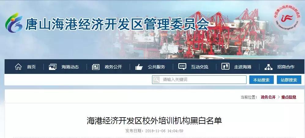 唐山关于暂停校外培训机构的通知,唐山校外培训机构