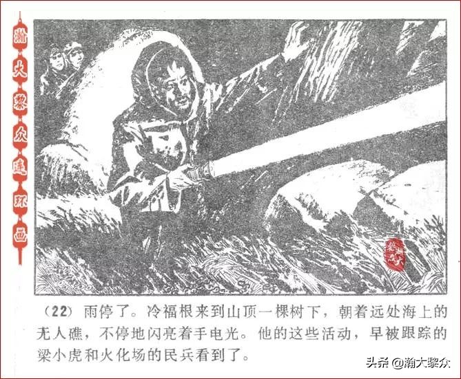 瀚大黎众连环画激战狼牙山,瀚大黎众连环画林海雪原