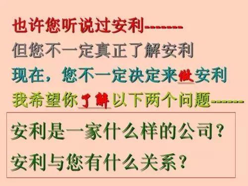 你听说过安利吗怎么回答,朋友你知道安利吗
