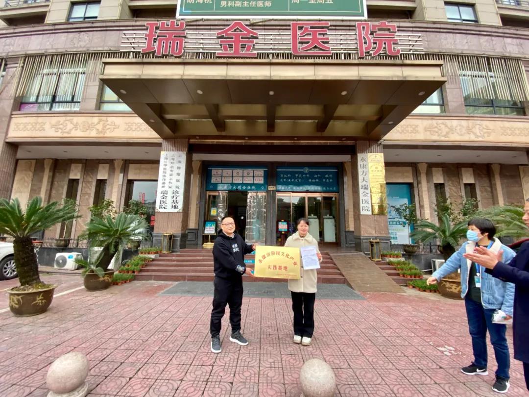 永康市第二批影视文化产业实践基地：永康方大瑞金医院