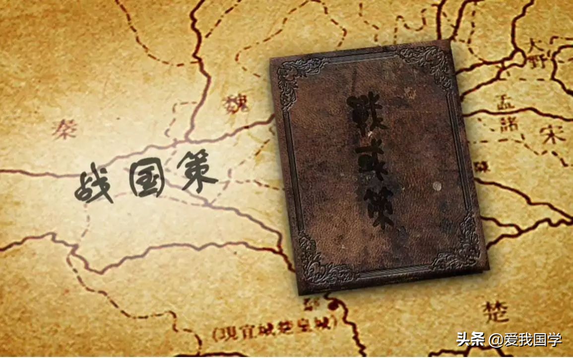 中国古代文学史战国策解释,战国策的经典篇目