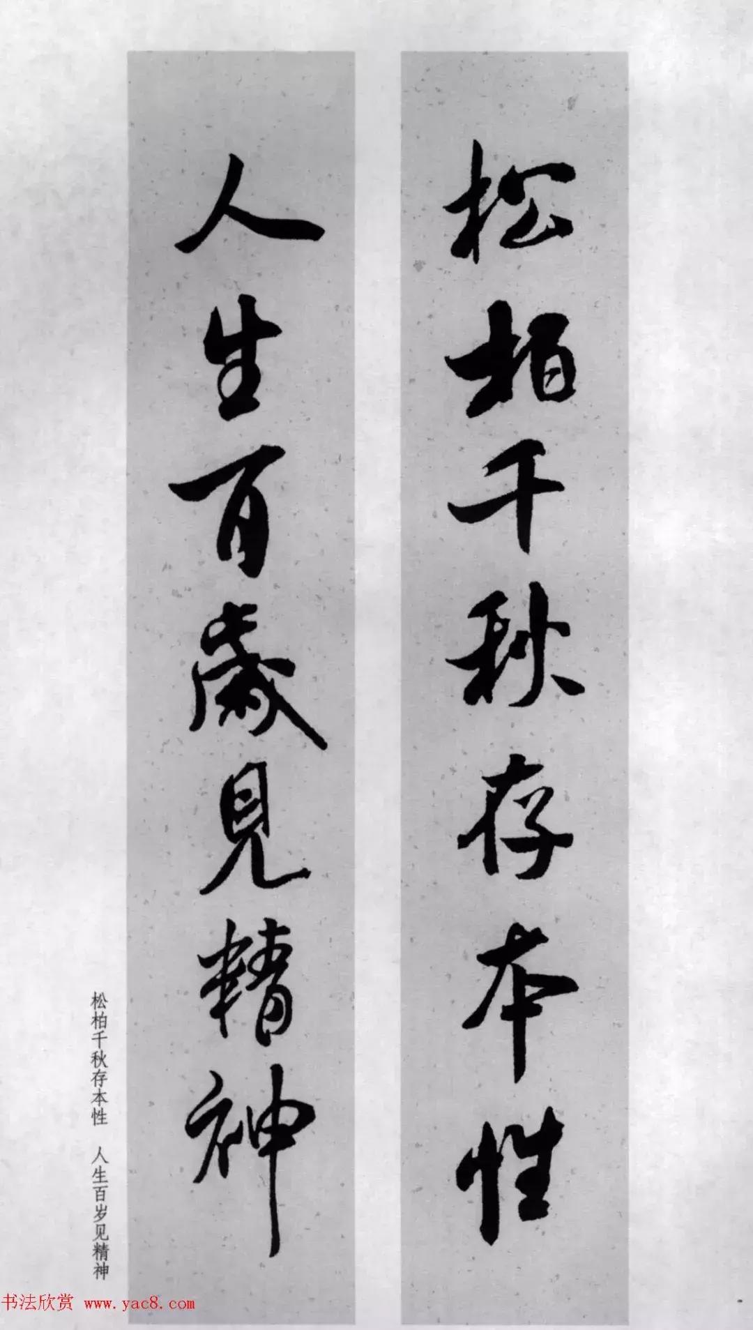 米芾行书集字对联73副,兔年米芾集字七言对联