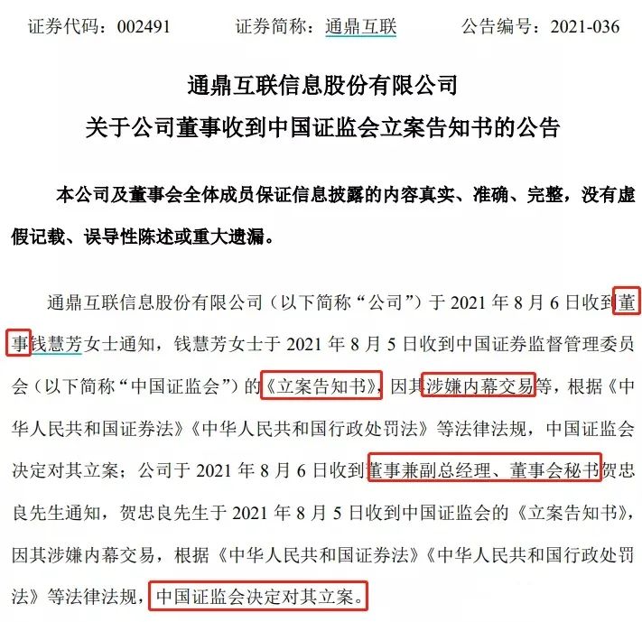 通鼎互联的无限循环“割韭菜”，给爷看傻了