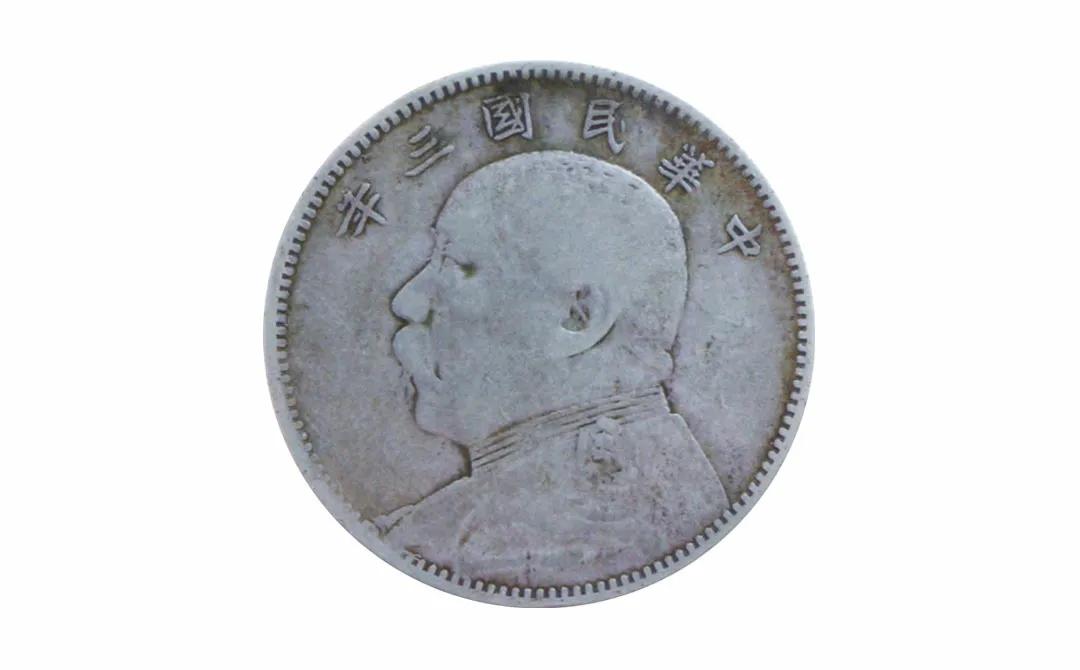 三年袁大头辅币中圆版别汇总「附上参考价」