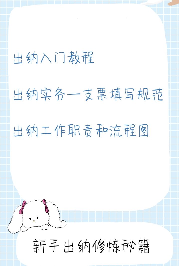 新手出纳好不好,新手出纳怎么上岗