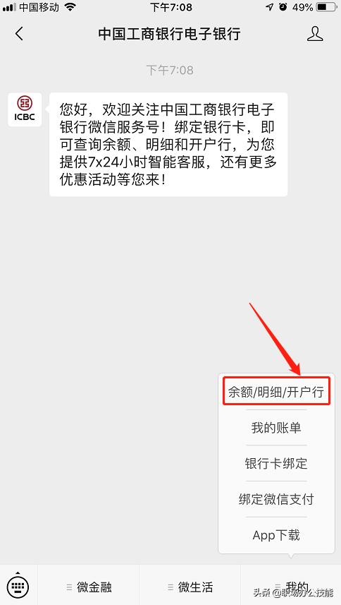 农业银行卡绑定微信怎么查询余额,微信怎么查询社保卡银行卡的余额