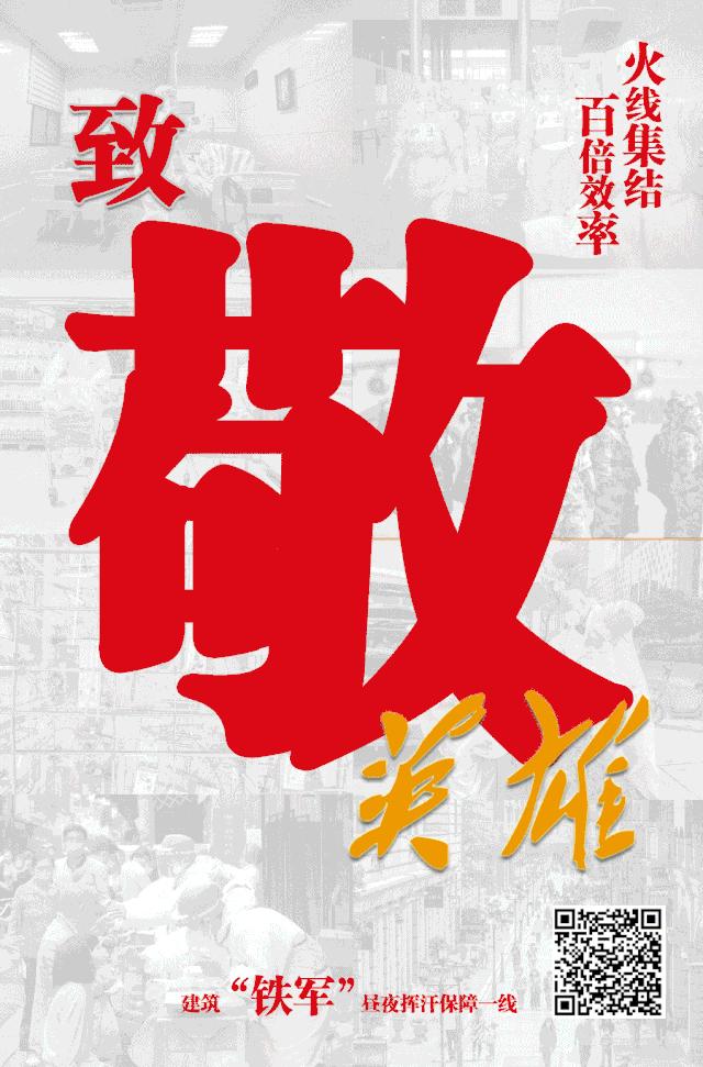 致敬我们的英雄,致敬我们的英雄前辈