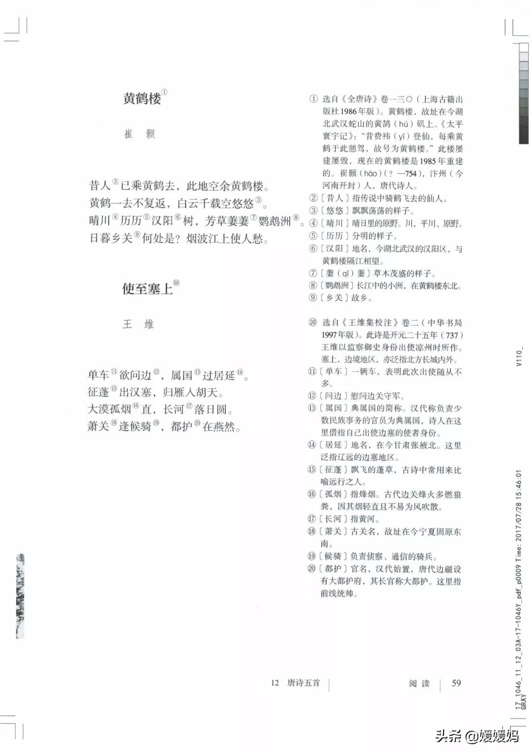 人教部编版八年级上册语文,八年级上册语文绩优学案电子课本