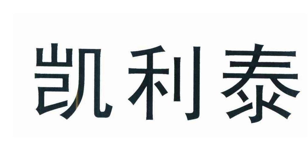 医疗细分:凯利泰战略聚焦大骨科,优势凸显