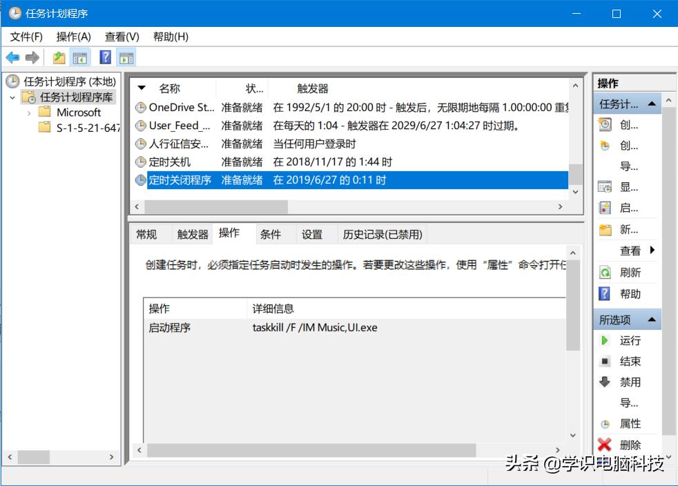 定时关闭程序，工具利用好做事没烦恼