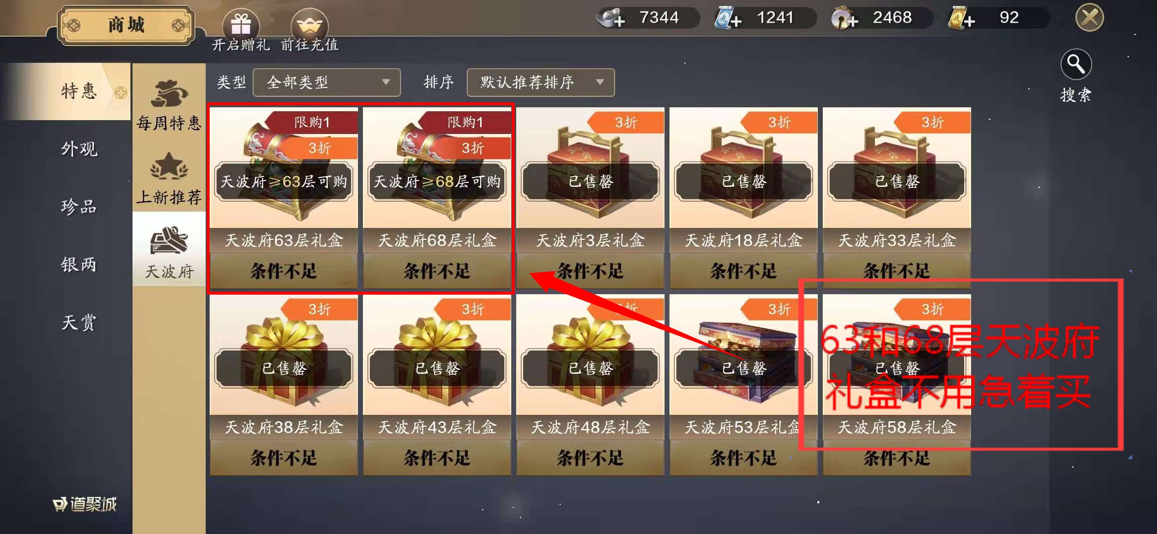 天刀手游零氪攻略,天刀手游家园物资