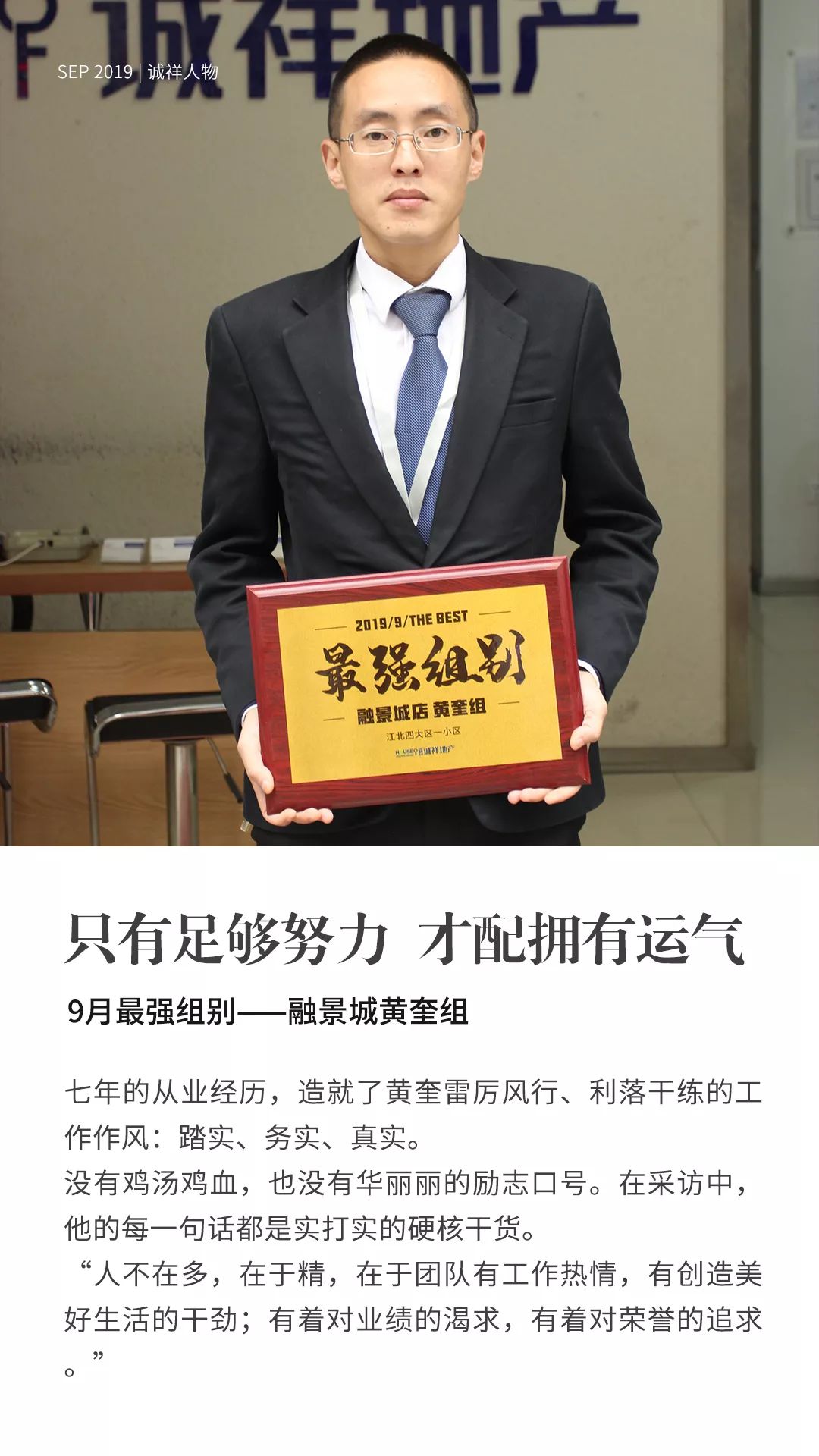 诚祥志丨2019.09月刊