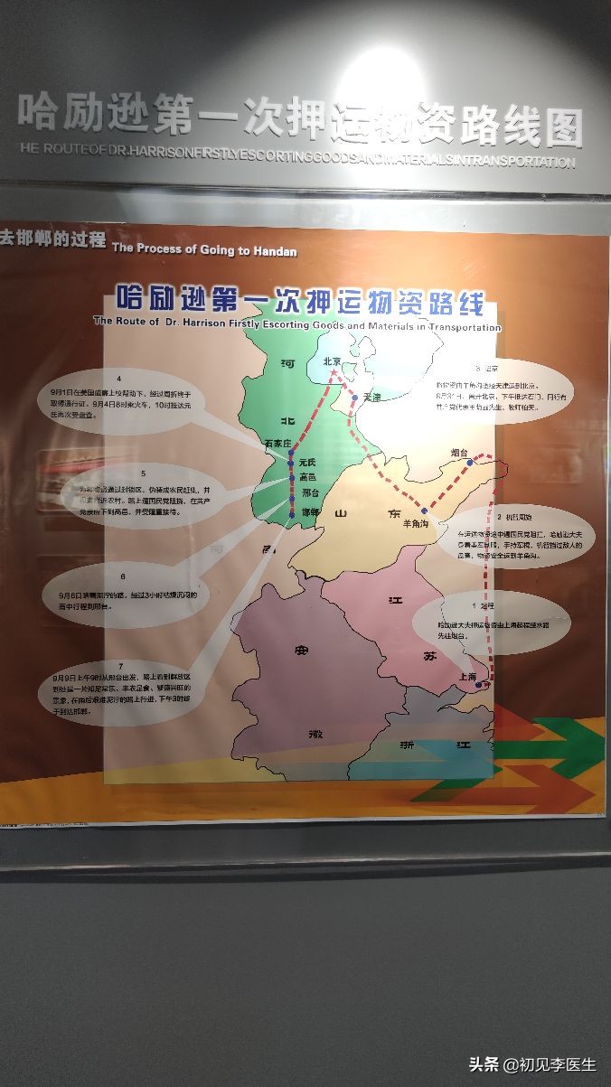 和白求恩大夫一样精神的事迹,白求恩和哈励逊