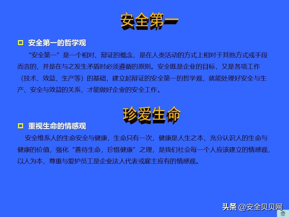 安全预防理念,秉持安全第一预防为主的安全理念