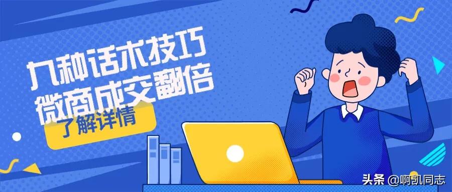 微商初次聊天话术900句,微商话术营销方式大全