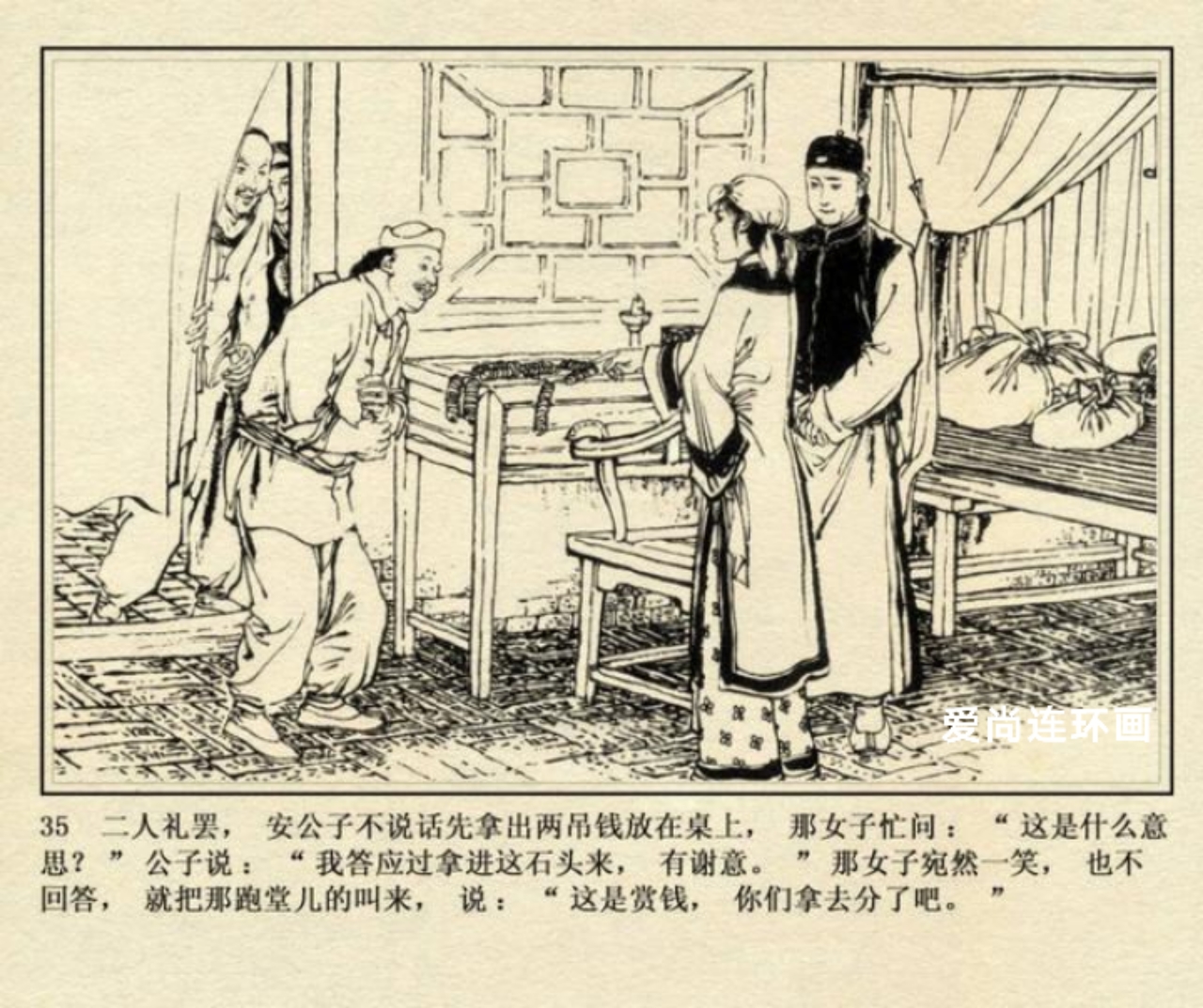 侠女十三妹连环画刘永凯绘02,侠女十三妹上海美术连环画