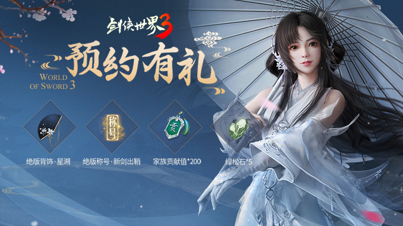 剑侠世界3手游官网正版预约,剑侠世界3手游官方网站