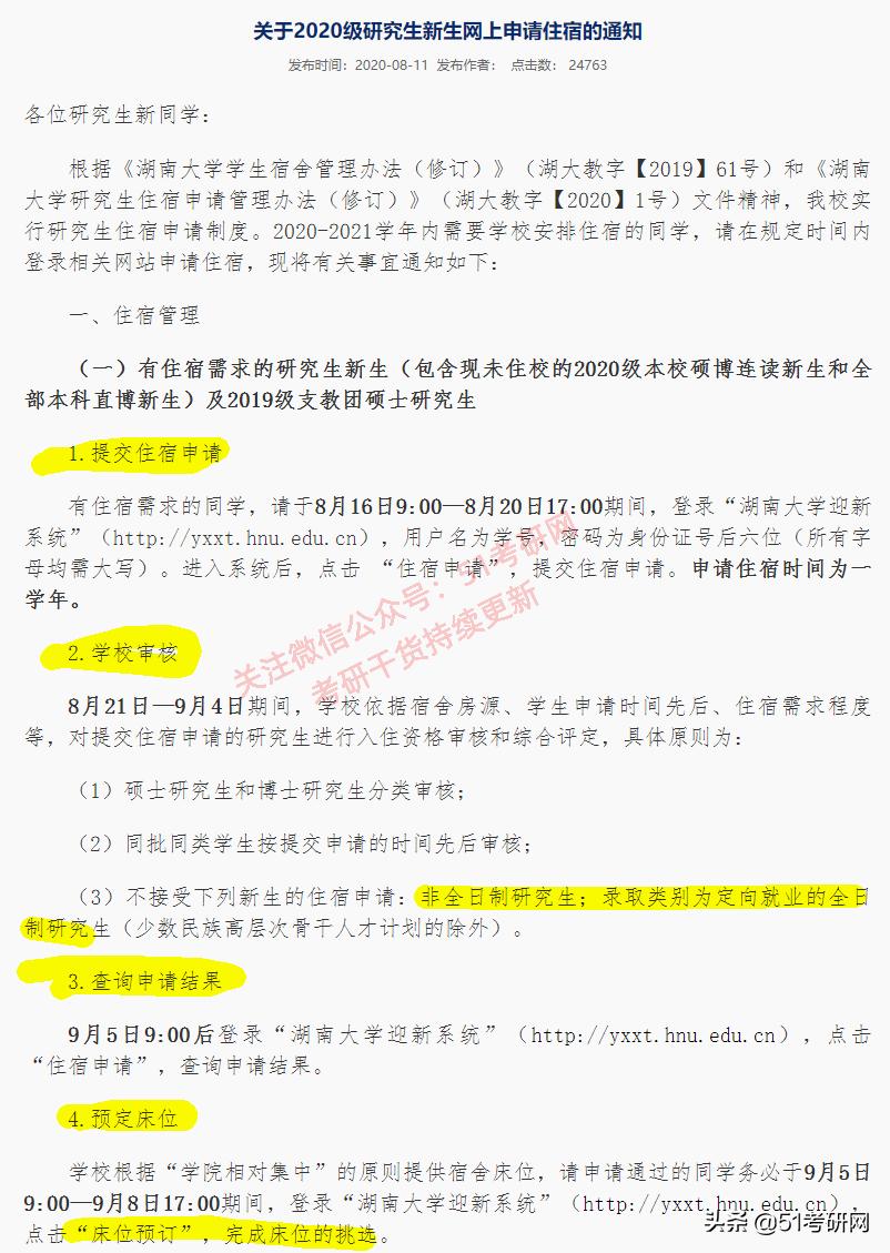 研究生宿舍要什么条件,北航研究生全日制提供住宿吗