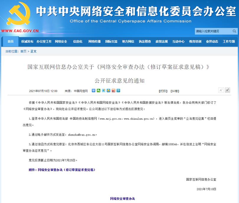 网络安全审查办法修订亮点,网络安全审查办法修订发布