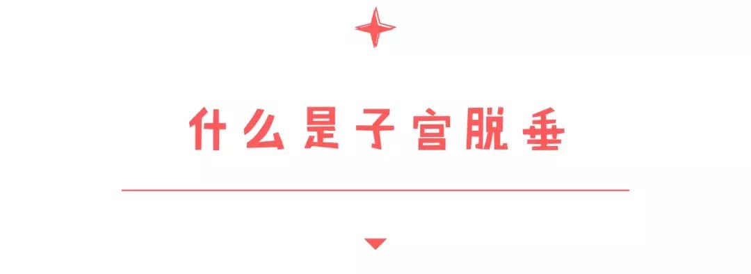 子宫脱垂什么仪器最好,子宫脱垂治疗仪器