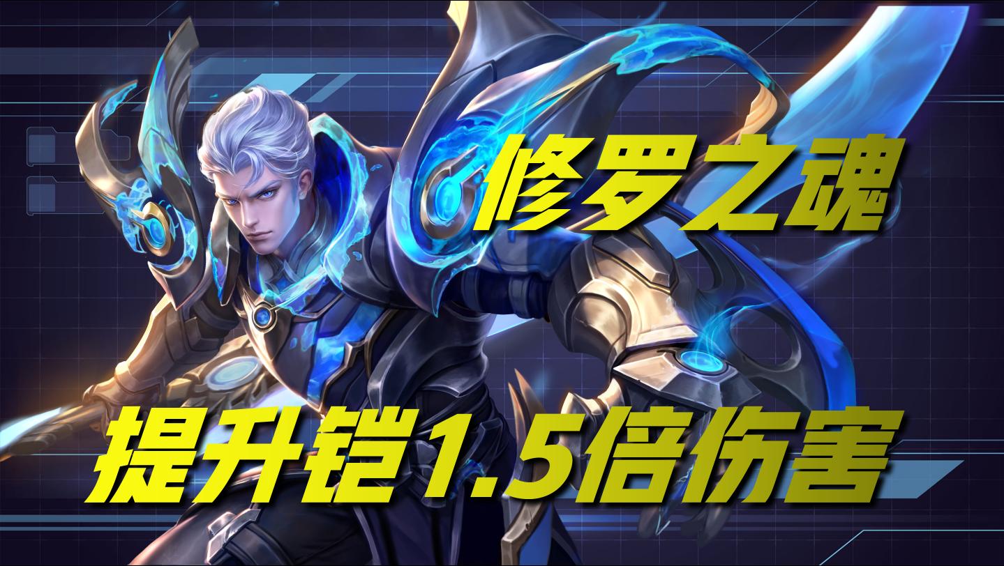 王者荣耀铠为什么这么强大,用铠怎样打到荣耀百星