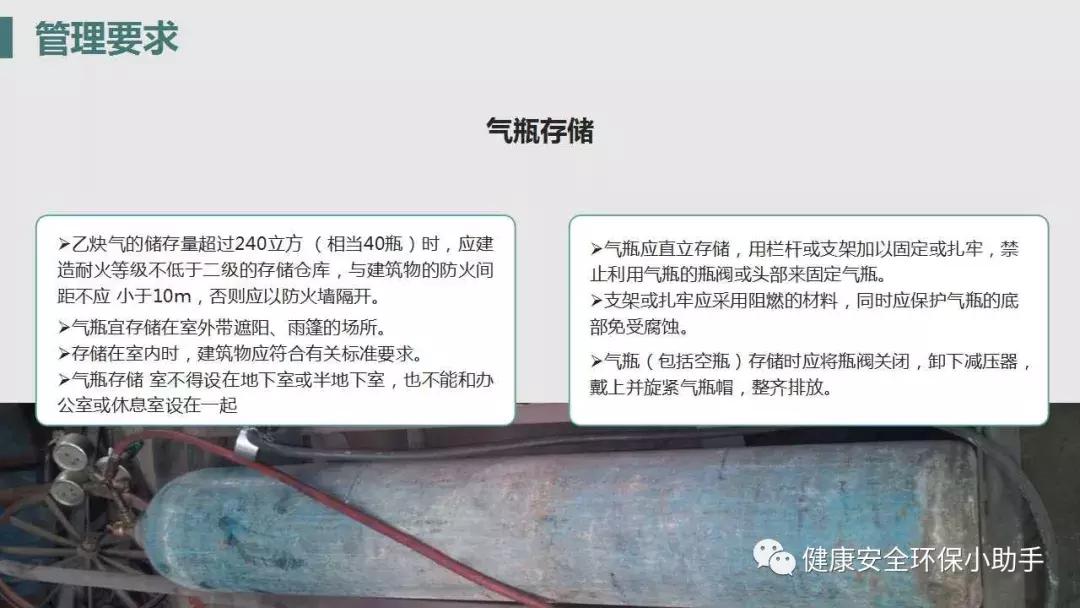 气瓶使用安全培训25页,气瓶使用安全管理规范培训ppt