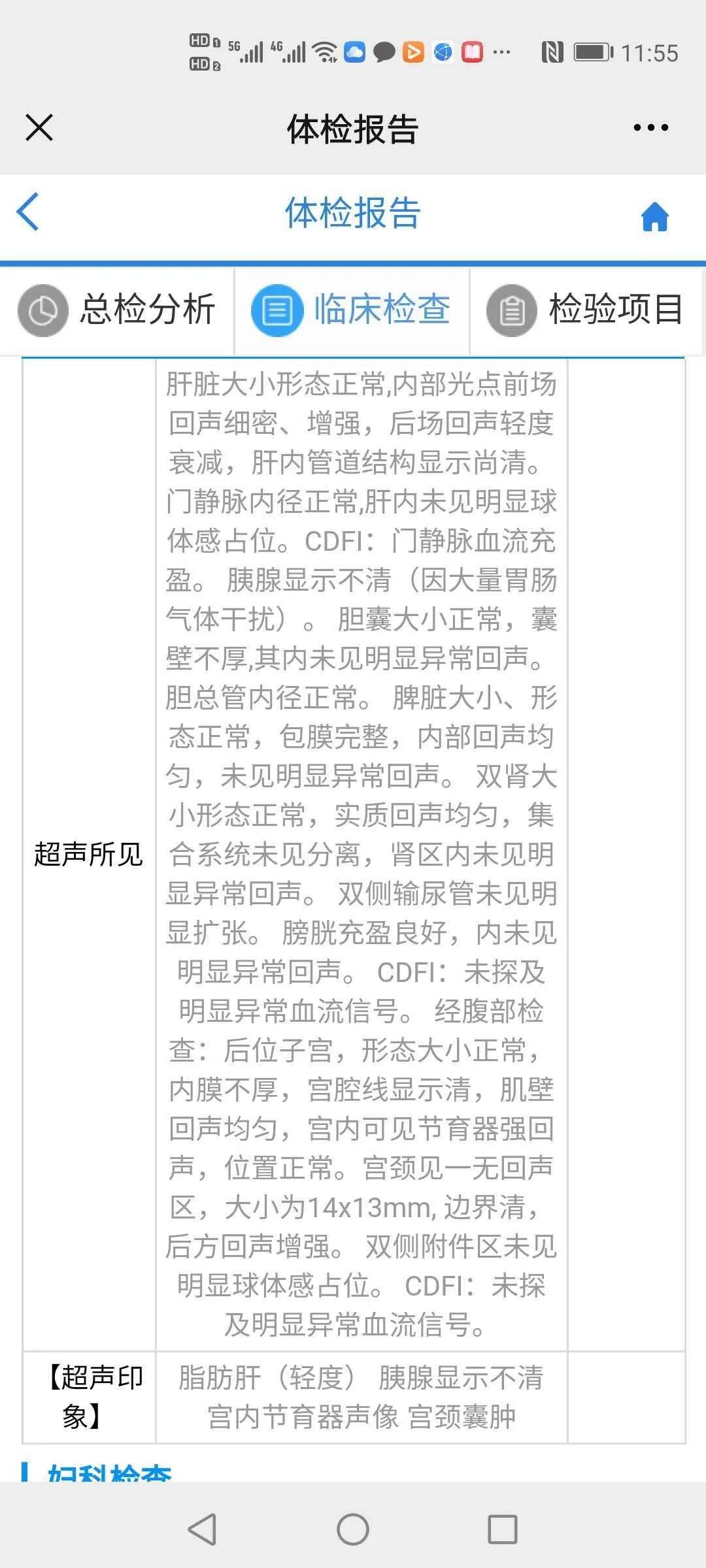 我的体检纪实5,我的体检报告