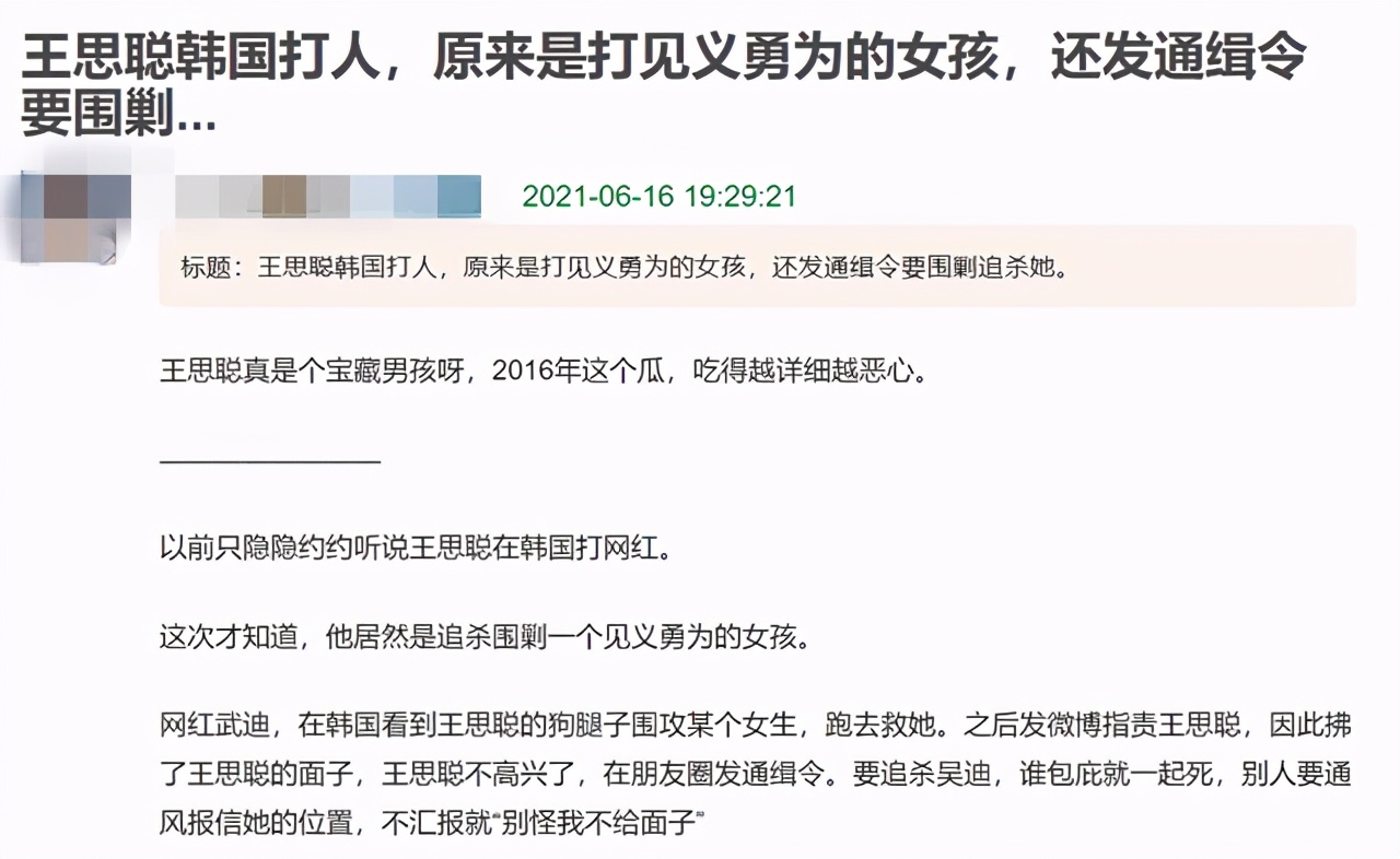 王思聪殴打女网红,王思聪殴打他人处理结果