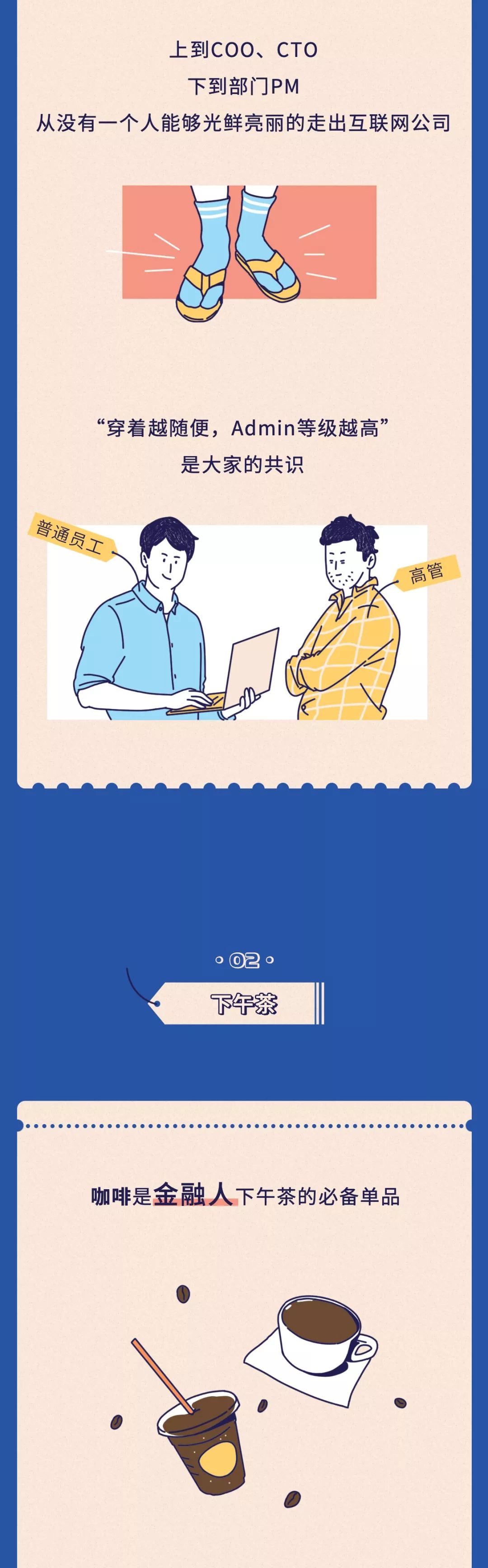 在互联网公司上班,去互联网金融公司上班靠谱吗