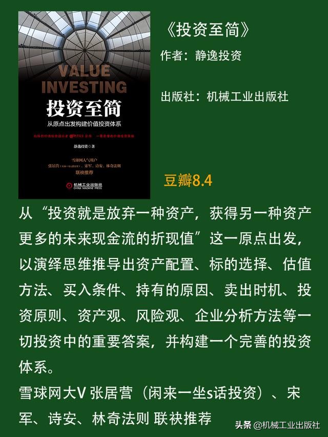 推荐五本理财的书,9块钱小白理财入门