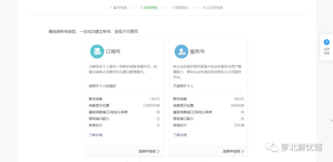 如何申请公众号开通收益,如何申请公众号卖货