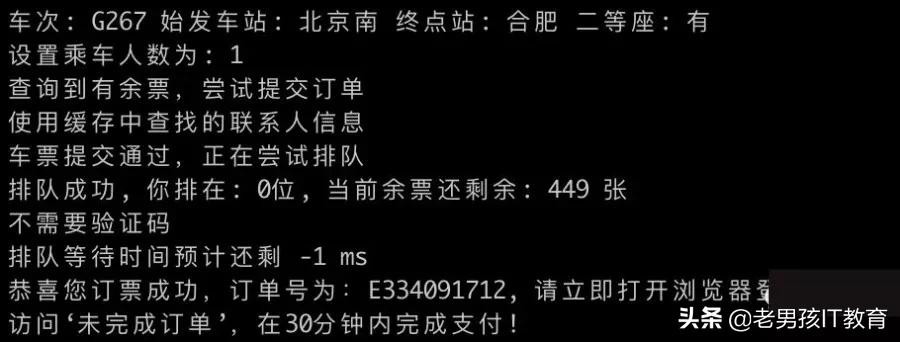 github开源抢票插件,抢12306火车票的插件