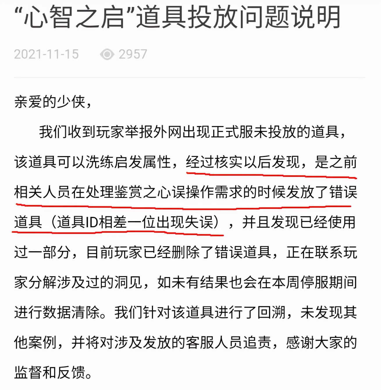 天刀事件pdd回应,pdd天刀删号