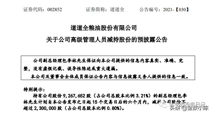 道道全002852,002852道道全股票分析